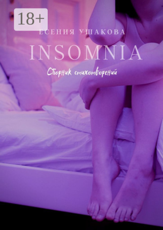 Обложка книги «Insomnia»