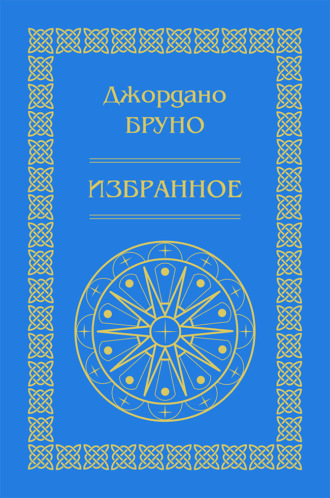 Обложка книги «Изгнание торжествующего зверя. Избранное»