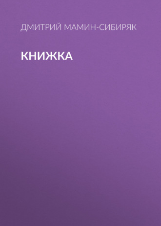 Обложка книги «Книжка»