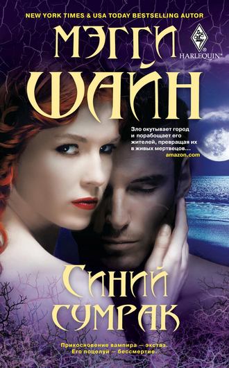 Обложка книги «Синий сумрак»
