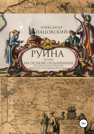 Обложка книги «Руина»