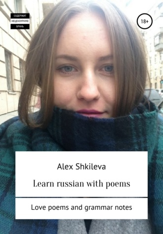 Обложка книги «Learn russian with poems»