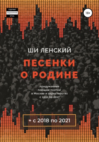 Обложка книги «Песенки о Родине»