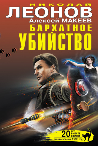 Обложка книги «Бархатное убийство (сборник)»