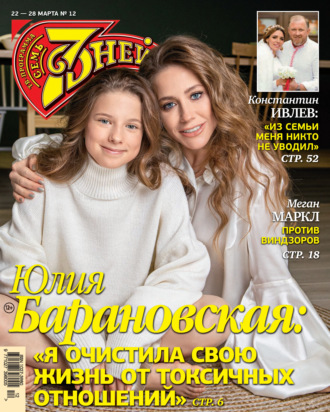 Обложка книги «Семь дней ТВ-программа №12/2021»