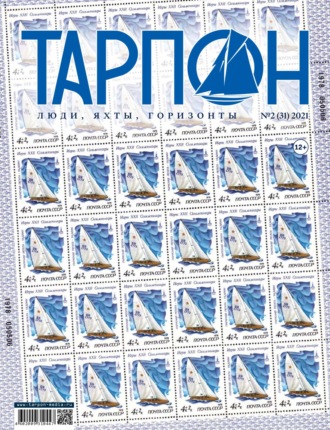 Обложка книги «Журнал «Тарпон» №02/2021»