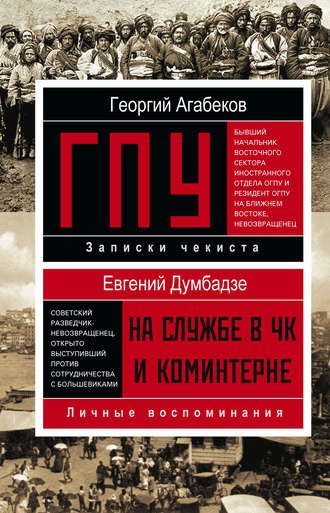 Обложка книги «ГПУ»
