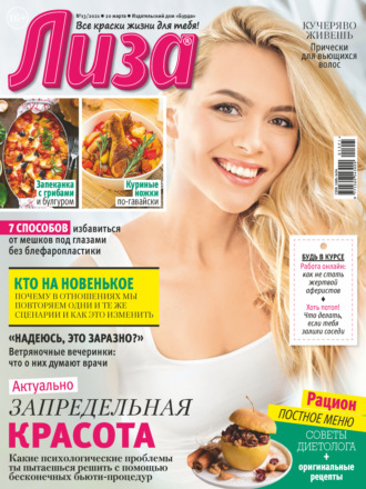 Обложка книги «Журнал «Лиза» №13/2021»