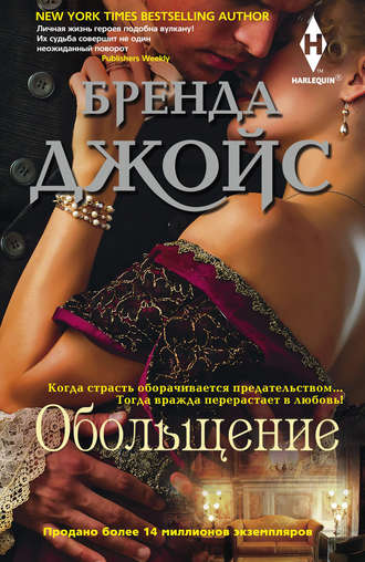 Обложка книги «Обольщение»