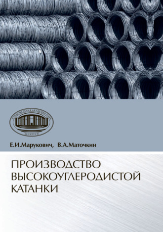 Обложка книги «Производство высокоуглеродистой катанки»