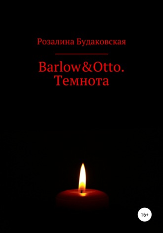 Обложка книги «Barlow&Otto. Темнота»