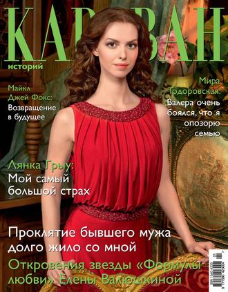 Обложка книги «Караван историй №01 / январь 2014»