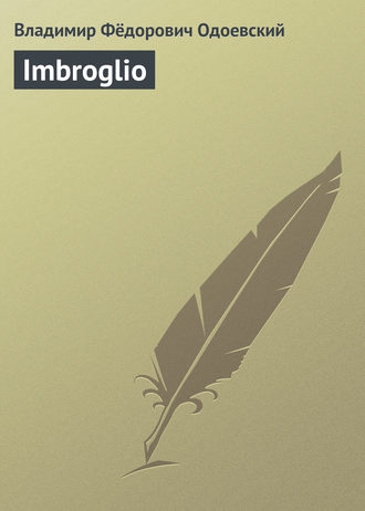 Обложка книги «Imbroglio»