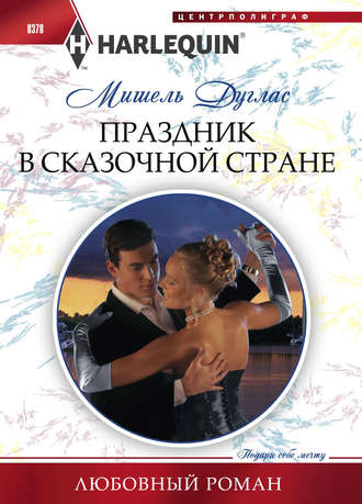 Обложка книги «Праздник в сказочной стране»