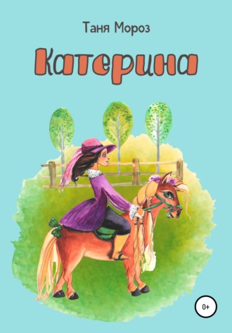 Обложка книги «Катерина»