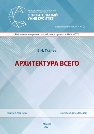 Обложка книги «Архитектура всего»