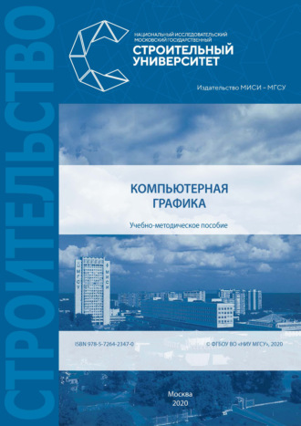 Обложка книги «Компьютерная графика»