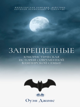 Обложка книги «ЗАПРЕЩЕННЫЕ»
