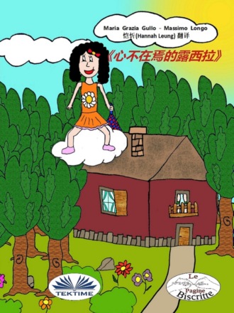 Обложка книги «雲端上的露西拉»