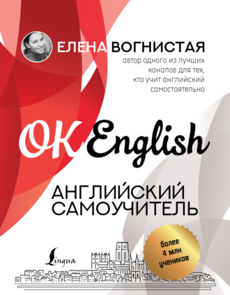 Обложка книги «Английский самоучитель»