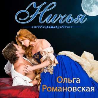 Обложка книги «Ничья»