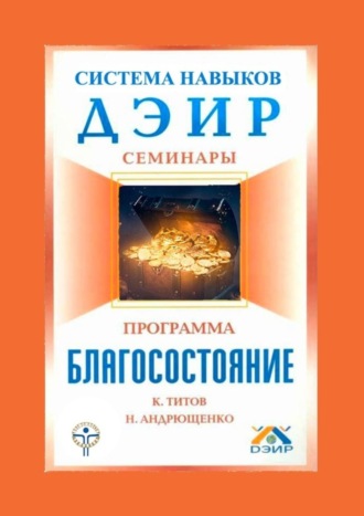 Обложка книги «Благосостояние»