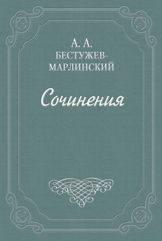 Обложка книги «Вечер на бивуаке»