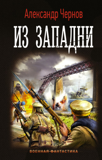 Обложка книги «Из западни»