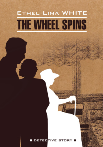 Обложка книги «Колесо крутится. Леди исчезает / The Wheel Spins. The Lady Vanishe»