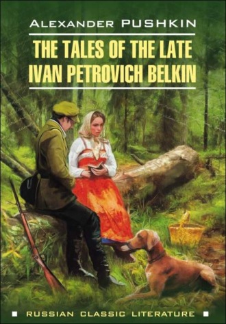 Обложка книги «Повести Белкина / The Tales of the Late Ivan Petrovich Belkin»