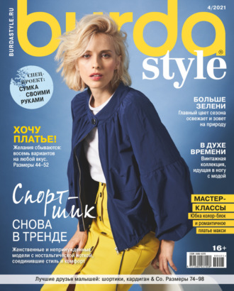 Обложка книги «Burda №04/2021»