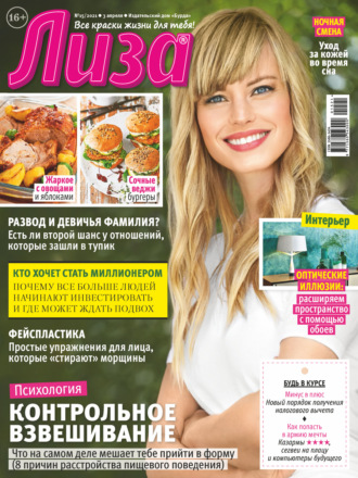Обложка книги «Журнал «Лиза» №15/2021»