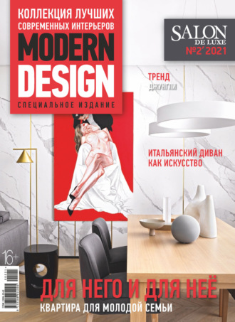 Обложка книги «SALON de LUXE №2/2021»