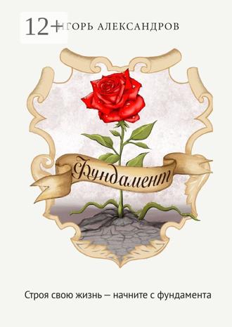 Обложка книги «Фундамент»