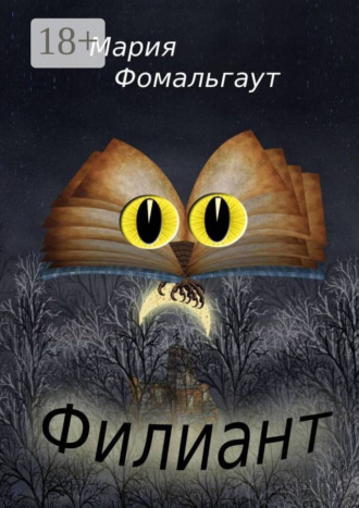 Обложка книги «Филиант»