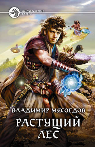 Обложка книги «Растущий лес»