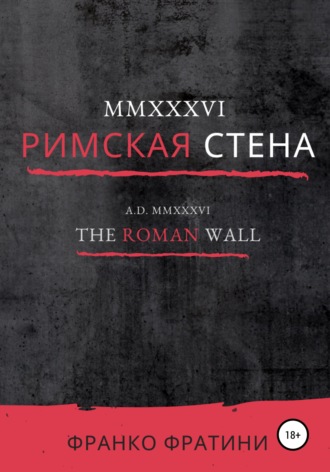 Обложка книги «MMXXXVI. Римская стена»