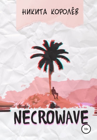 Обложка книги «Necrowave»
