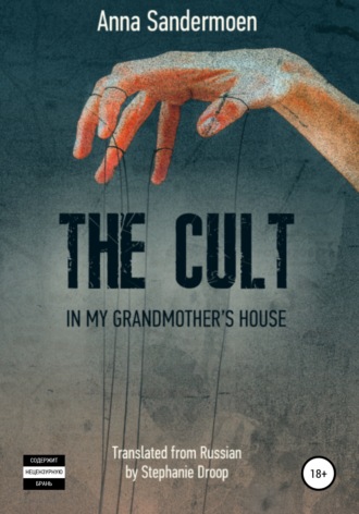 Обложка книги «The Cult in my Grandmother's House»