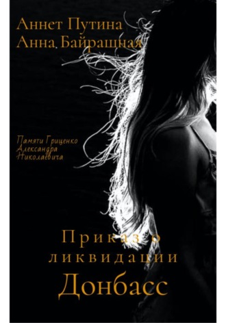 Обложка книги «Приказ о ликвидации»