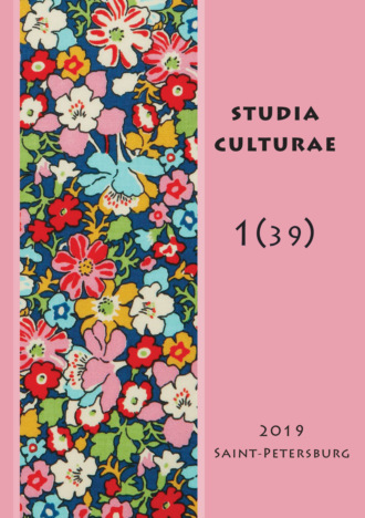 Обложка книги «Studia Culturae. Том 1 (39) 2019»