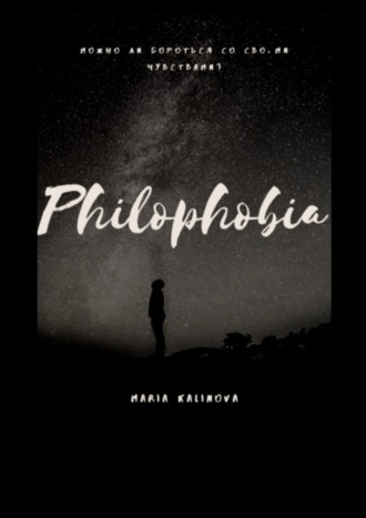 Maria Kalinova. Philophobia