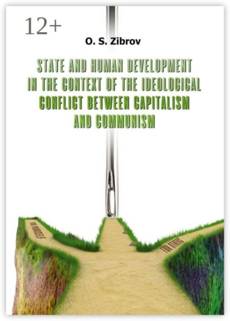 Обложка книги «State and Human Development in the Context of the Ideological Conflict between Capitalism and Communism»