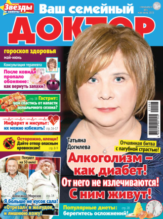 Обложка книги «Ваш семейный доктор №3/2021»