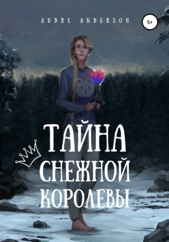 Обложка книги «Тайна Снежной королевы»