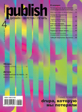 Обложка книги «Журнал Publish №04/2021»