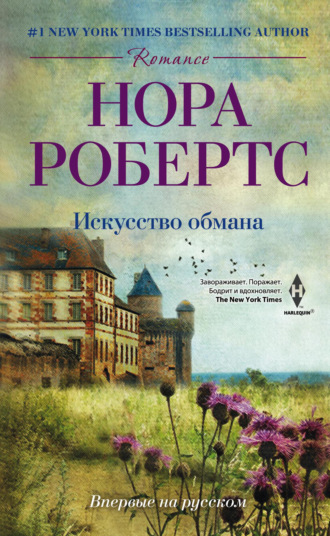 Обложка книги «Искусство обмана»
