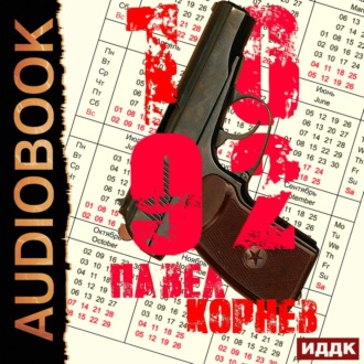 Обложка книги «10'92»