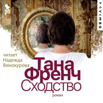 Обложка книги «Сходство»