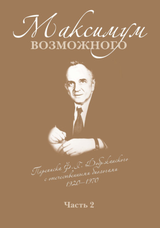 Группа авторов. Максимум возможного